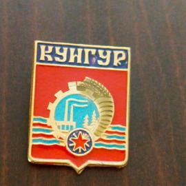 Значок. Кунгур. Герб города.