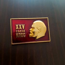 Значок СССР XXV съезд КПСС. Ленин