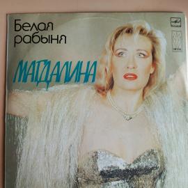 Виниловая пластинка Магдалина - Белая Рабыня