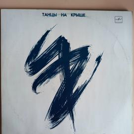 Александр Кутиков (ex- Машина Времени) / Танцы На Крыше / виниловая пластинка