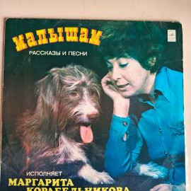Пластинка Маргарита Корабельникова - Малышам - Рассказы И Песни