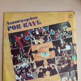 Пластинка виниловая "Ленинградский Рок-Клуб" (1988, NM) LP