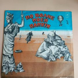 Тухманов - По волне моей памяти (LP)