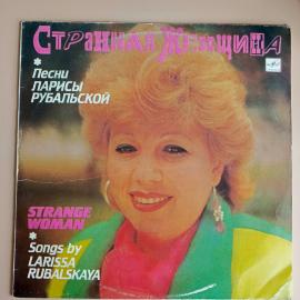 Виниловая пластинка Лариса Рубальская - Странная Женщина