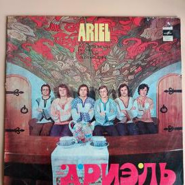 Винтажная виниловая пластинка LP Ариэль На Острове Буяне