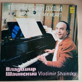 Виниловая пластинка Владимир Шаинский - Песни Моей Души