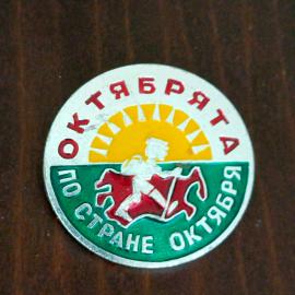 Значок СССР. Октябрята по стране октября