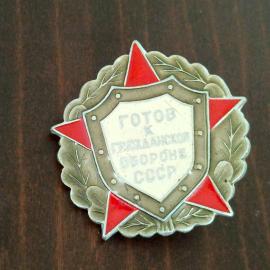 Винтажный нагрудный знак Готов к Гражданской обороне СССР (ГГО), алюминий