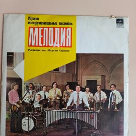 Виниловая пластинка Ансамбль Мелодия - Лабиринт