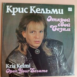 Виниловая пластинка. Крис Кельми. Открой свой Сезам