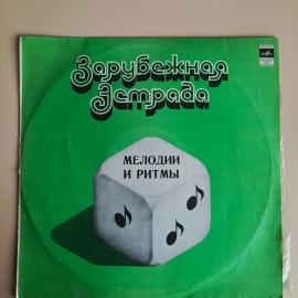 Виниловая пластинка Зарубежная эстрада Мелодии и ритмы