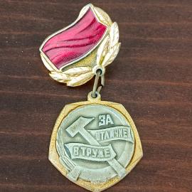 Знак СССР. ЦК ВЛКСМ "За отличие в труде" (двухслойный) 1986г. Клеймо - Завод опытных и сувенирных из