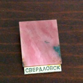 Значок СССР Свердловск на минерале яшма, прямоугольный камень