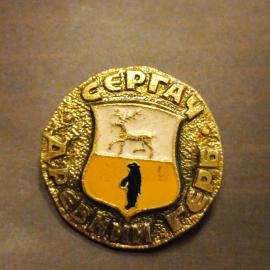 Значок СССР Сергач древний герб