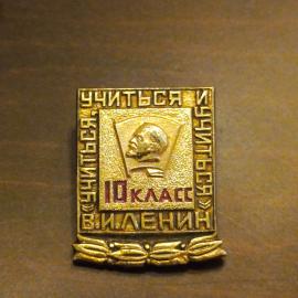 Советский значок, Учиться, учиться и учиться и изображением В. И. Ленина. Сделано в СССР