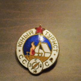 Знак. ЦК ВЛКСМ. Пионерия - "Юный турист" СССР образца 1954г. Клеймо - Завод "Победа" (Томпак, эмаль,