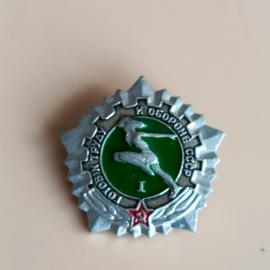 Значок СССР. Готов к труду и обороне, бегун, спорт, первая ступень. Винтажный значек.