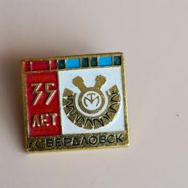 Знак "Уральский турбинный завод 35 лет" СССР 1973 г.