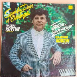 Виниловая пластинка Валерий Ковтун - Брызги Шампанского
