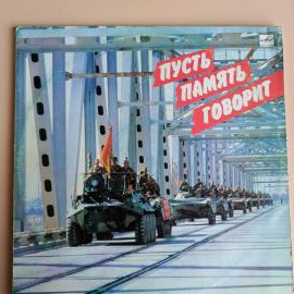 Виниловая пластинка ВИА "Каскад" - Пусть память говорит LP