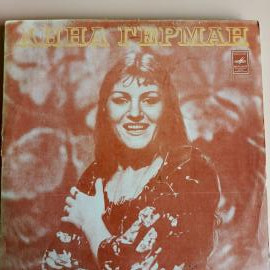 Винтажная виниловая пластинка LP Анна Герман Когда Цвели Сады (СССР 1977) Ташкентский Завод