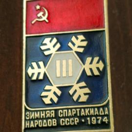 Советский винтажный значок Зимняя спартакиада народов СССР