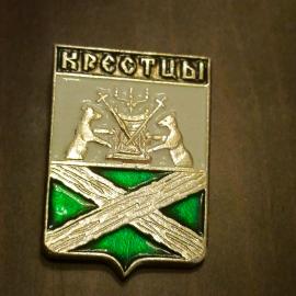 Значок СССР. Крестцы, герб города с медведями и жезлами. Винтажный значек