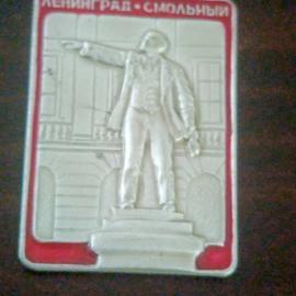 Знак Ленинград Смольный СССР