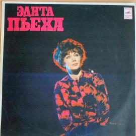 Эдита Пьеха - Эдита Пьеха. Винтажная виниловая пластинка. Lp. Винил