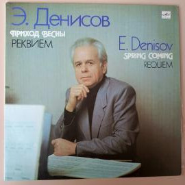 Виниловая пластинка СССР Э. Денисов - Приход Весны / Реквием