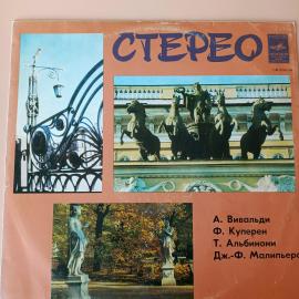 Винтажная виниловая пластинка LP Сборник Классической Музыки, А. Вивальди, Ф. Куперен, Т. Альбинони,