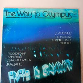 Jazz Ensemble Cadence(Каданс) The Way To Olympus Путь к Олимпу