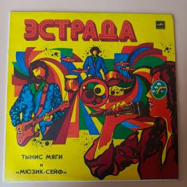 Тынис Мяги и ансамбль "Мюзик-Сейф", LP. Виниловая пластинка