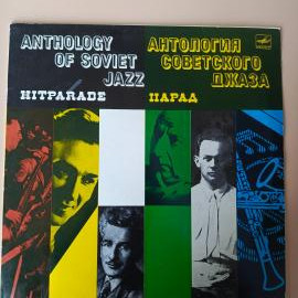 Виниловая пластинка Джаз-парад (Антология советского джаза)
