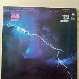 Dire Straits. "Love over gold". Даэр Стрэйтс. Любовь дороже золота. Виниловая пластинка LP