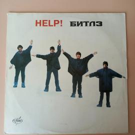 Виниловая пластинка The Beatles - Help!! / Битлз - Помоги