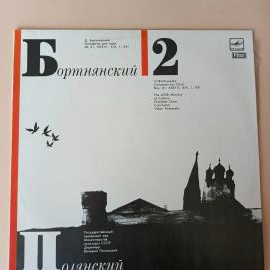 Виниловая пластинка Бортнянский Полянский 2