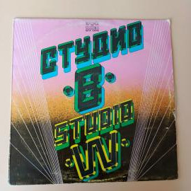 Студио В - Studio W,Виниловая пластинка LP