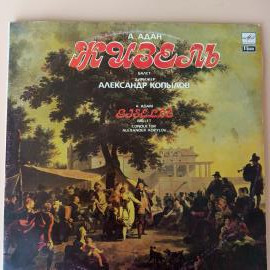 Виниловая пластинка Adolphe C. Adam - Жизель (Балет) Giselle (Ballet) 2LP