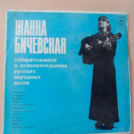 Виниловая пластинка Жанна Бичевская - Донская Баллада Другие Песни