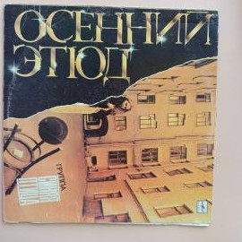 Пластинка виниловая Синяя Птица Осенний этюд Мелодия