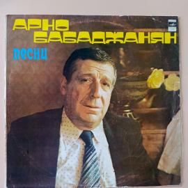 Виниловая пластинка Arno Babajanian "Песни", Арно Бабаджанян.