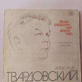 Виниловая пластинка Александр Твардовский - Всем сердцам, чей дорог суд.... Стихи разных лет. Читает