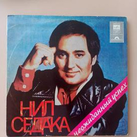 Виниловая пластинка Нил Седака Альбом Неожиданный успех