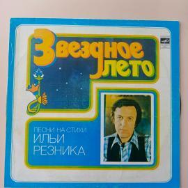 Звездное лето - Песни на стихи Ильи Резника / виниловая пластинка LP