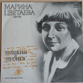 Марина Цветаева Пушкин и Пугачев проза виниловая пластинка 1 (LP)
