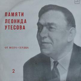 Виниловая пластинка Памяти Леонида Утесова 2. От всего сердца , LP