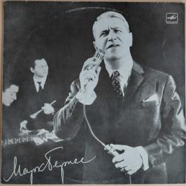 Марк Бернес - Поет Марк Бернес (LP) 1968 г. винтажная виниловая пластинка