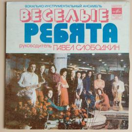 Пластинка виниловая ВИА Веселые ребята: "Напиши мне письмо". LP 7" (175 мм)