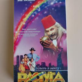 Видеокассета VHS Радуга